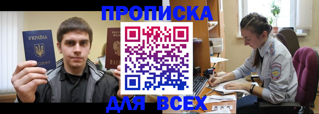 прописка гарантия в Чечне