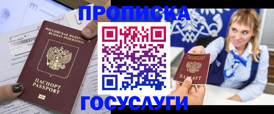 прописка ребенка в Чечне