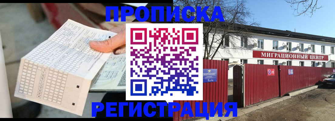 временная регистрация поиск в Чечне