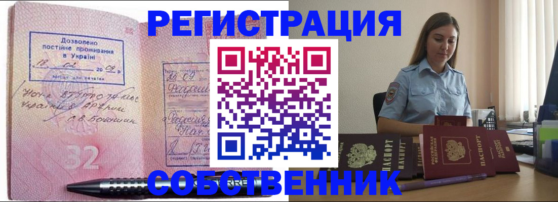 прописка для работы в Чечне